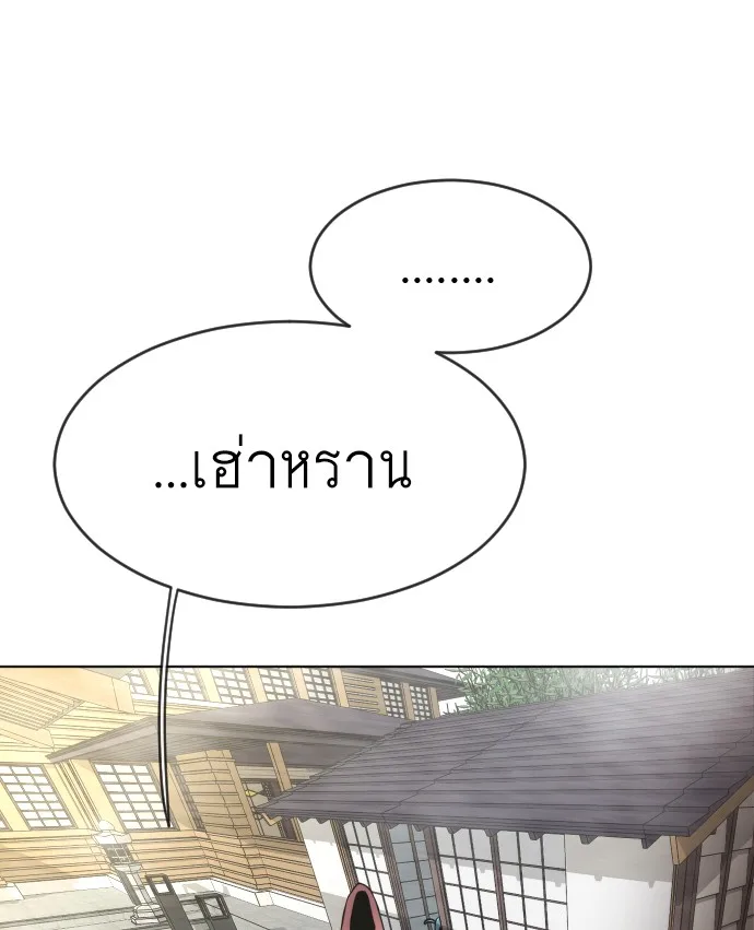 Superhuman Era ยุคแห่งยอดมนุษย์ ตอนที่ 105 หน้า 8