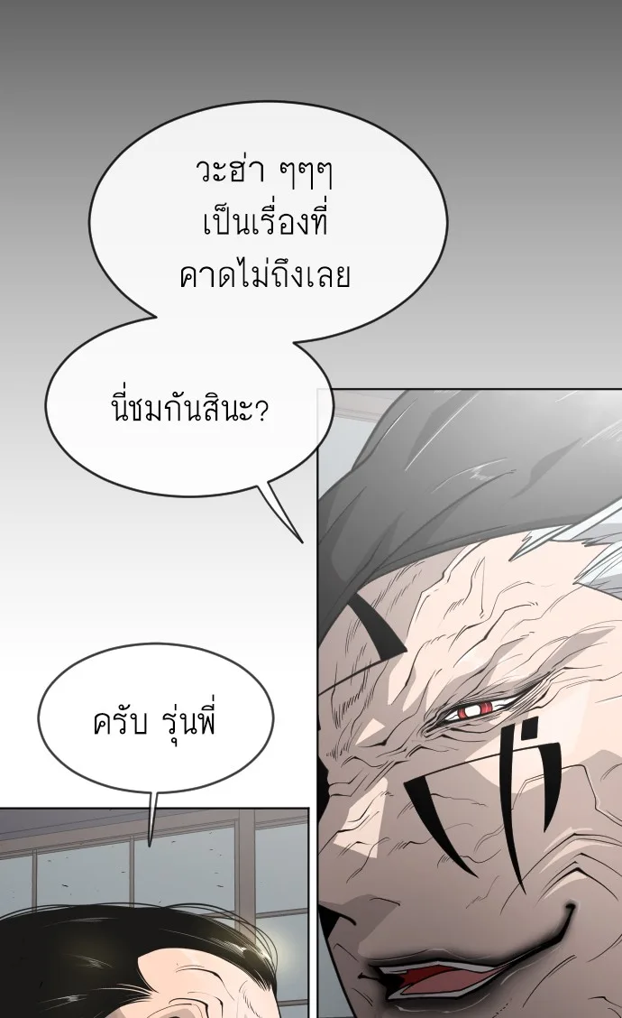 Superhuman Era ยุคแห่งยอดมนุษย์ ตอนที่ 105 หน้า 80