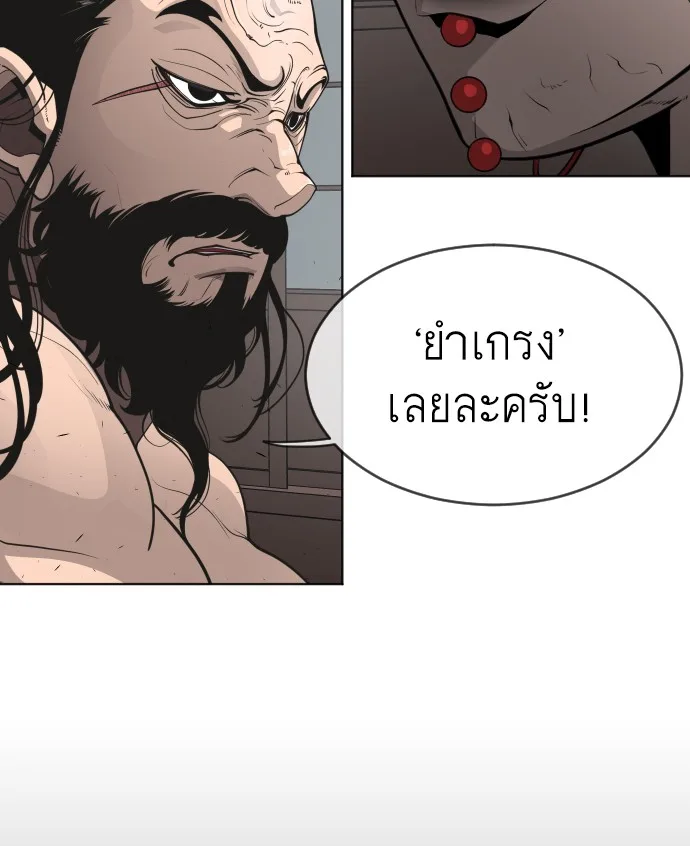 Superhuman Era ยุคแห่งยอดมนุษย์ ตอนที่ 105 หน้า 81