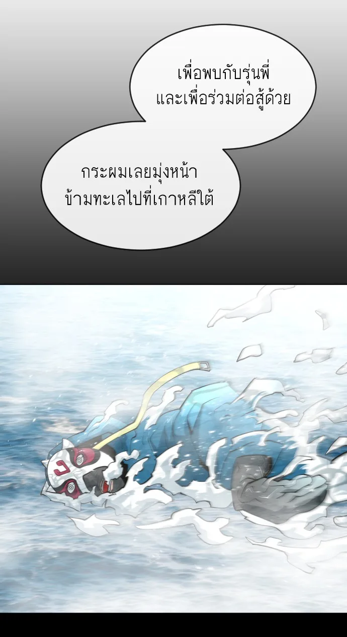 Superhuman Era ยุคแห่งยอดมนุษย์ ตอนที่ 105 หน้า 82