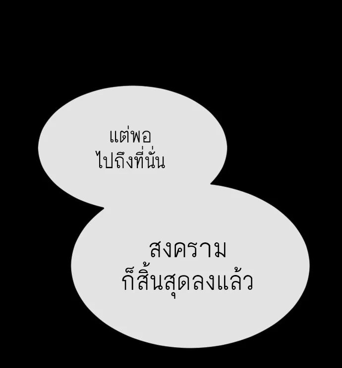 Superhuman Era ยุคแห่งยอดมนุษย์ ตอนที่ 105 หน้า 83