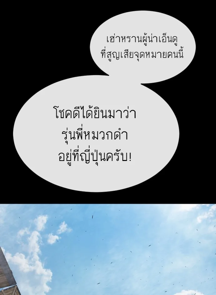 Superhuman Era ยุคแห่งยอดมนุษย์ ตอนที่ 105 หน้า 85