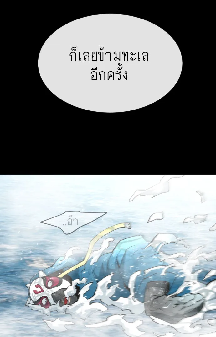 Superhuman Era ยุคแห่งยอดมนุษย์ ตอนที่ 105 หน้า 87