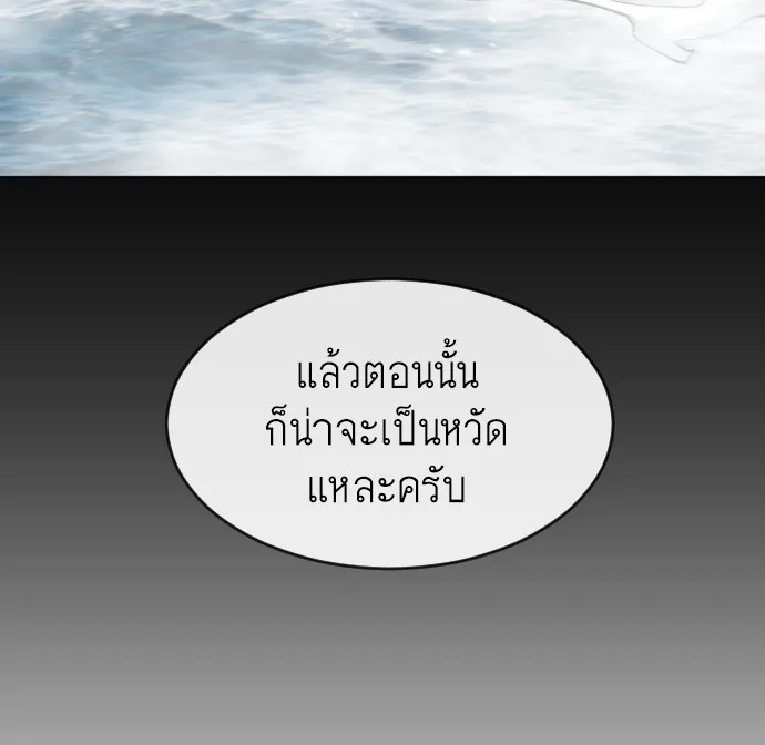 Superhuman Era ยุคแห่งยอดมนุษย์ ตอนที่ 105 หน้า 88
