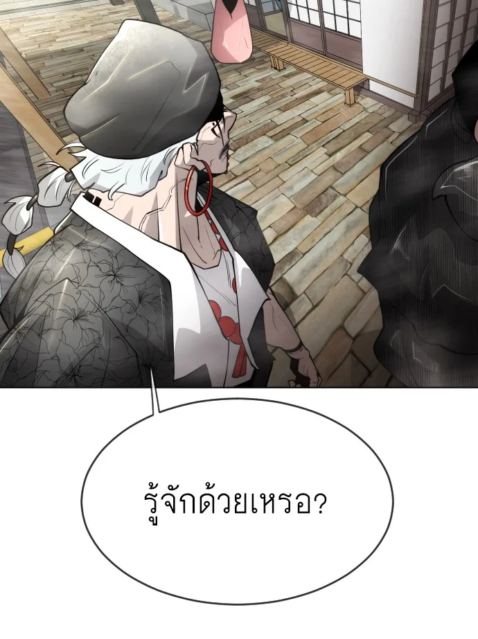 Superhuman Era ยุคแห่งยอดมนุษย์ ตอนที่ 105 หน้า 9
