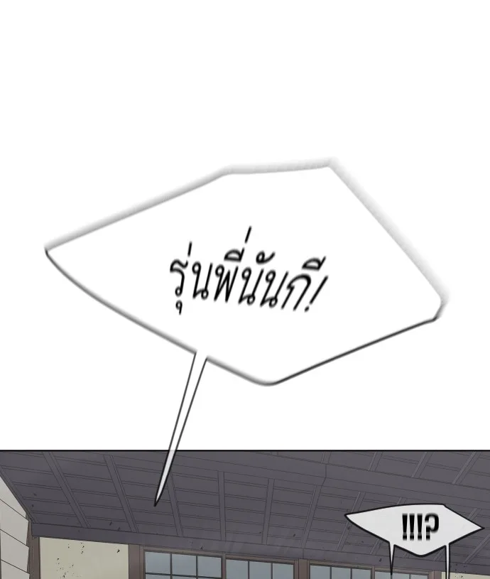 Superhuman Era ยุคแห่งยอดมนุษย์ ตอนที่ 105 หน้า 90