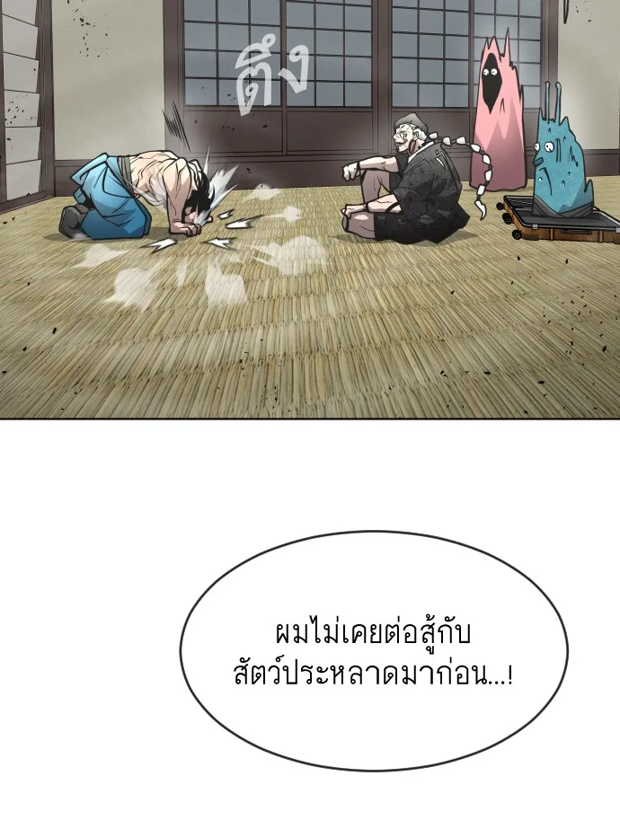 Superhuman Era ยุคแห่งยอดมนุษย์ ตอนที่ 105 หน้า 91