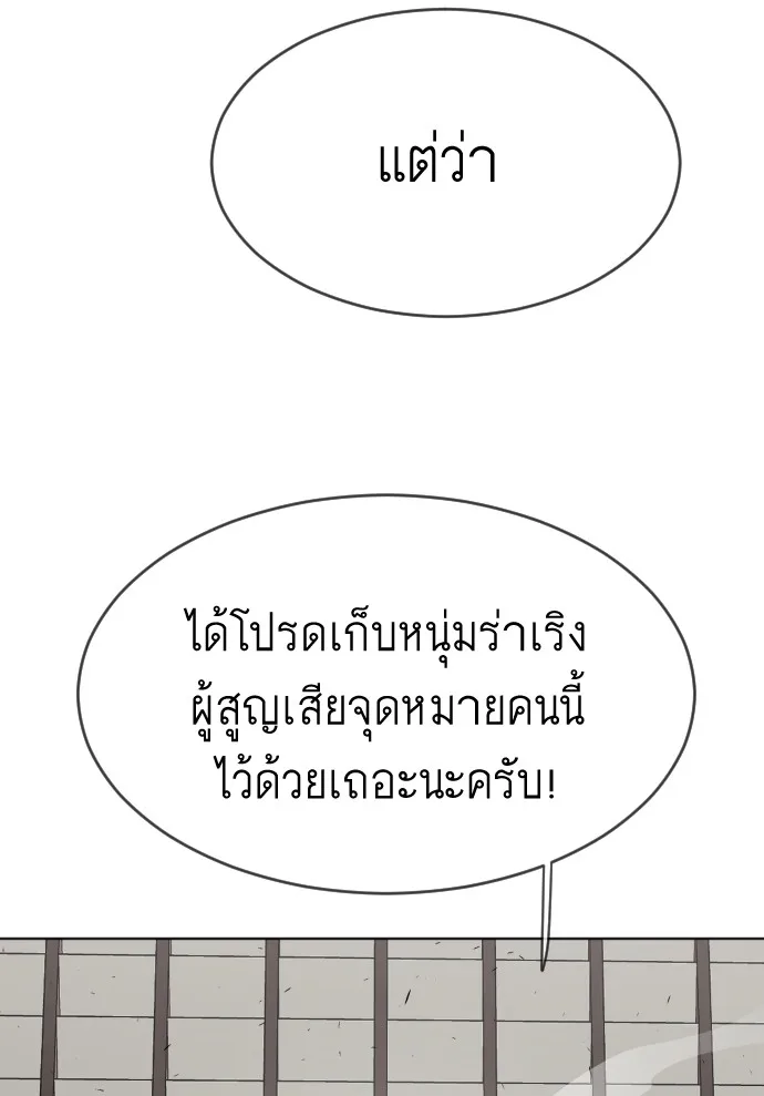 Superhuman Era ยุคแห่งยอดมนุษย์ ตอนที่ 105 หน้า 93