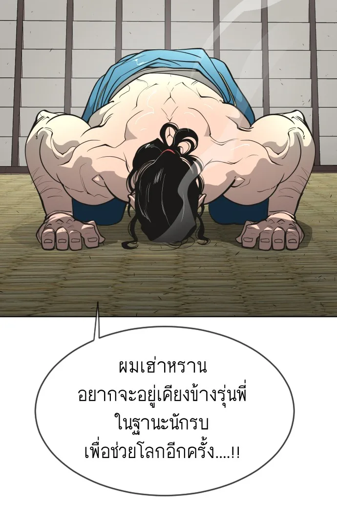 Superhuman Era ยุคแห่งยอดมนุษย์ ตอนที่ 105 หน้า 94