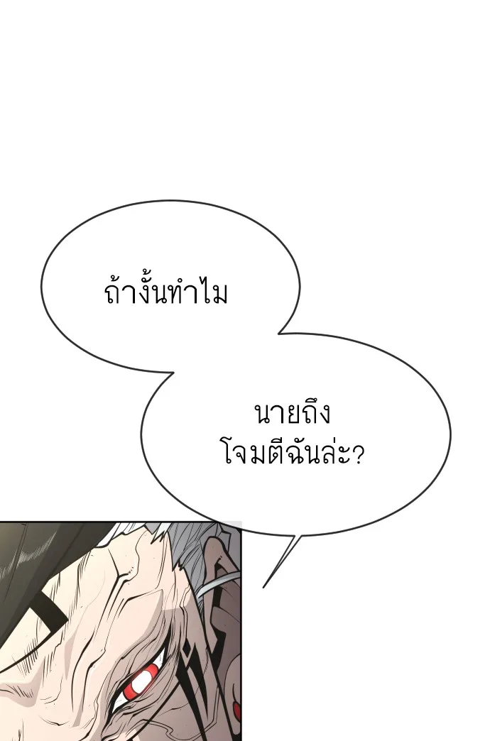Superhuman Era ยุคแห่งยอดมนุษย์ ตอนที่ 105 หน้า 95