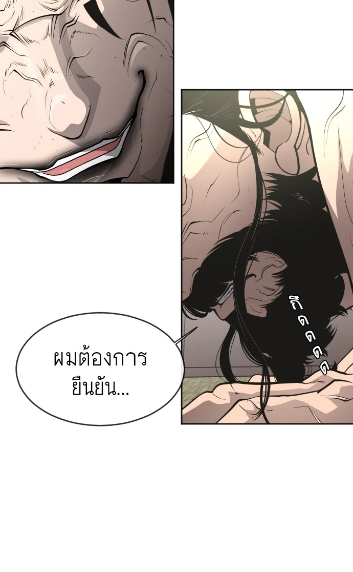 Superhuman Era ยุคแห่งยอดมนุษย์ ตอนที่ 105 หน้า 96