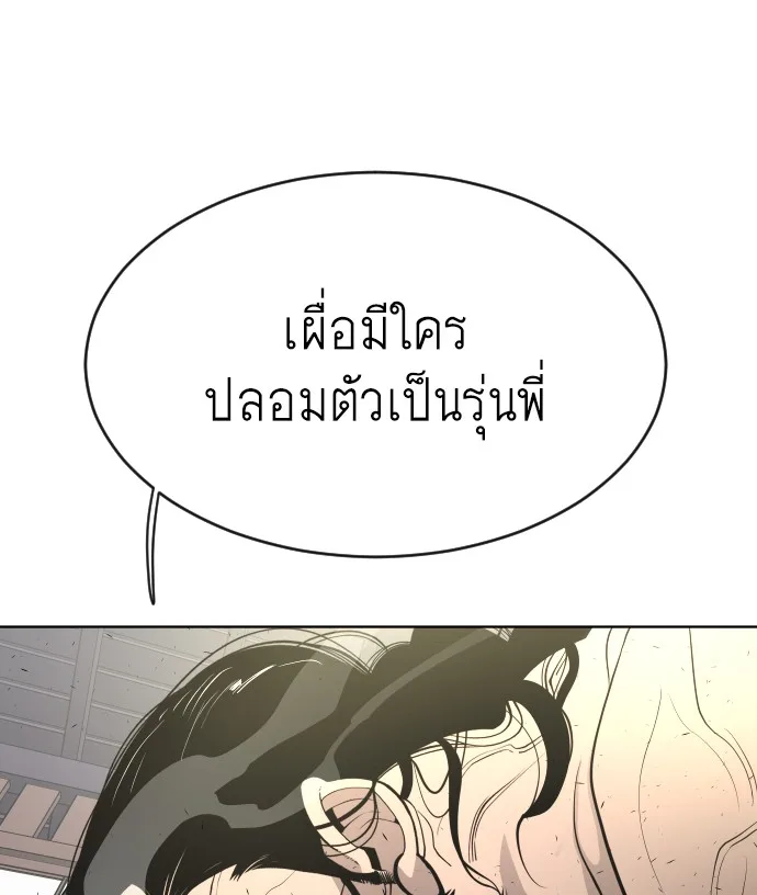 Superhuman Era ยุคแห่งยอดมนุษย์ ตอนที่ 105 หน้า 97
