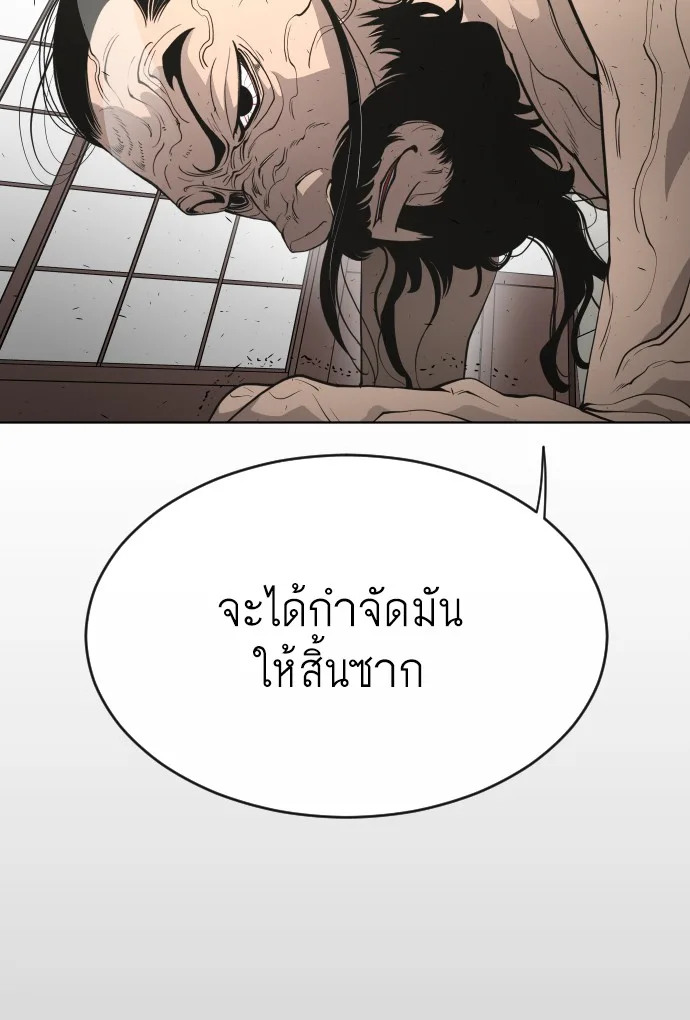 Superhuman Era ยุคแห่งยอดมนุษย์ ตอนที่ 105 หน้า 98