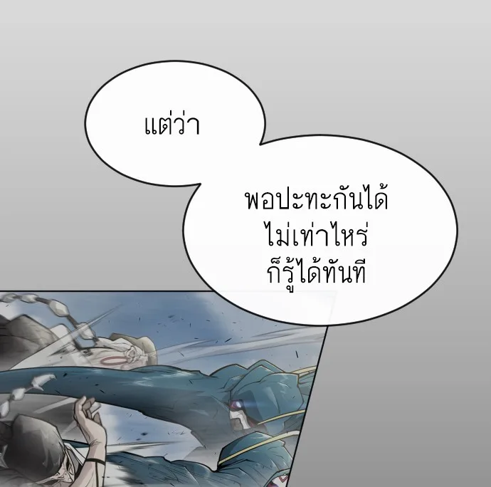 Superhuman Era ยุคแห่งยอดมนุษย์ ตอนที่ 105 หน้า 99