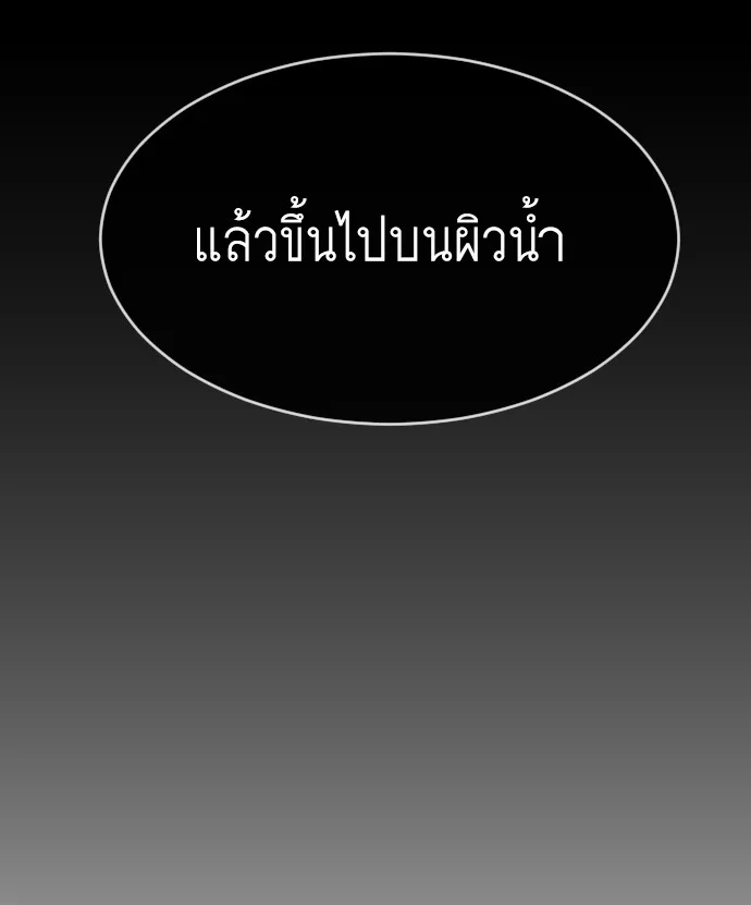 Superhuman Era ยุคแห่งยอดมนุษย์ ตอนที่ 106 หน้า 101