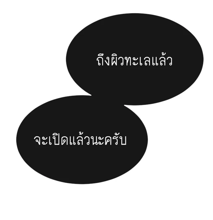 Superhuman Era ยุคแห่งยอดมนุษย์ ตอนที่ 106 หน้า 107