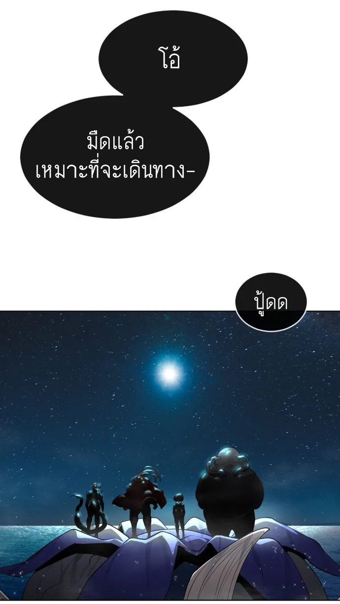 Superhuman Era ยุคแห่งยอดมนุษย์ ตอนที่ 106 หน้า 111