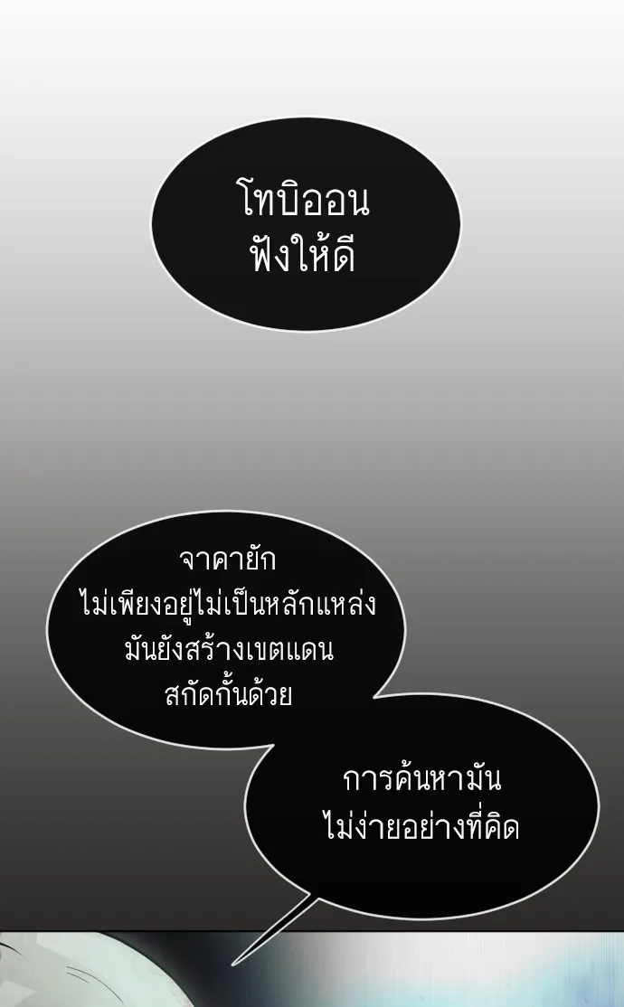 Superhuman Era ยุคแห่งยอดมนุษย์ ตอนที่ 106 หน้า 114
