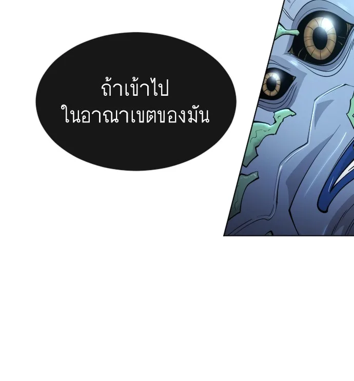 Superhuman Era ยุคแห่งยอดมนุษย์ ตอนที่ 106 หน้า 116