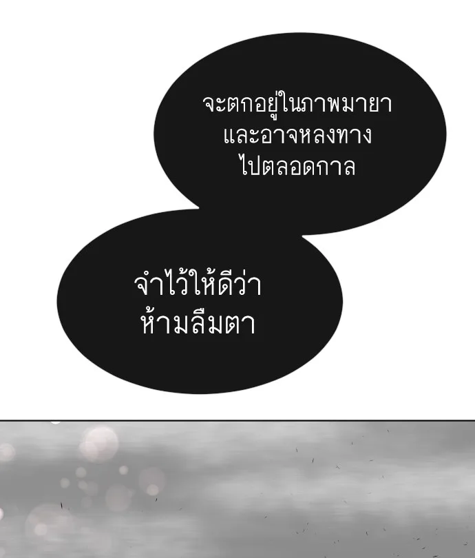 Superhuman Era ยุคแห่งยอดมนุษย์ ตอนที่ 106 หน้า 117