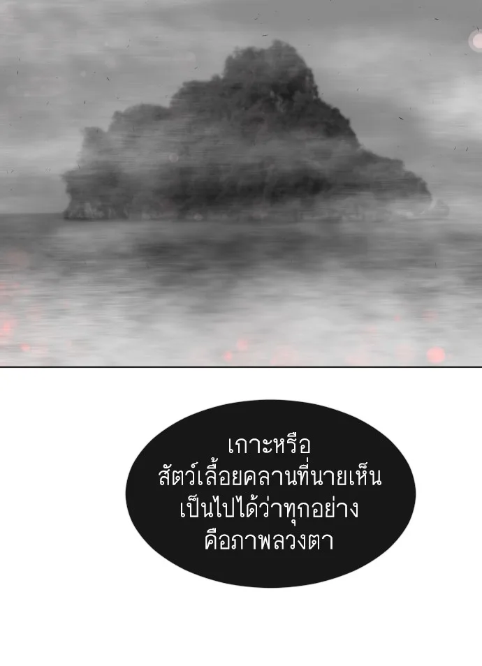 Superhuman Era ยุคแห่งยอดมนุษย์ ตอนที่ 106 หน้า 118