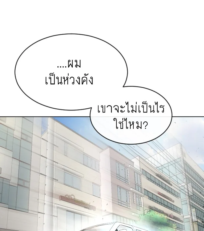 Superhuman Era ยุคแห่งยอดมนุษย์ ตอนที่ 106 หน้า 12