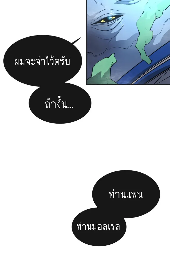 Superhuman Era ยุคแห่งยอดมนุษย์ ตอนที่ 106 หน้า 120