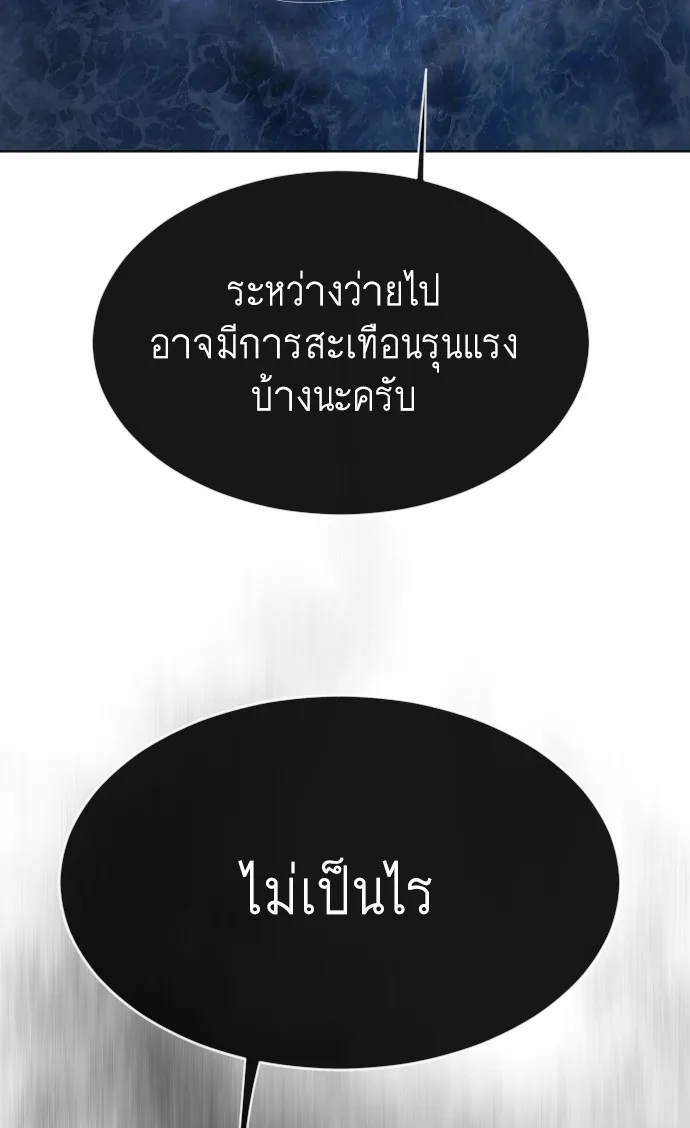 Superhuman Era ยุคแห่งยอดมนุษย์ ตอนที่ 106 หน้า 122