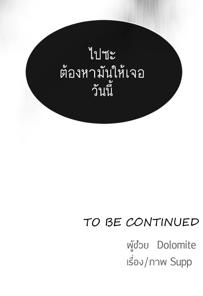 Superhuman Era ยุคแห่งยอดมนุษย์ ตอนที่ 106 หน้า 124