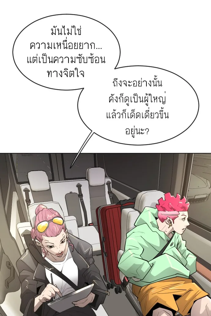 Superhuman Era ยุคแห่งยอดมนุษย์ ตอนที่ 106 หน้า 14