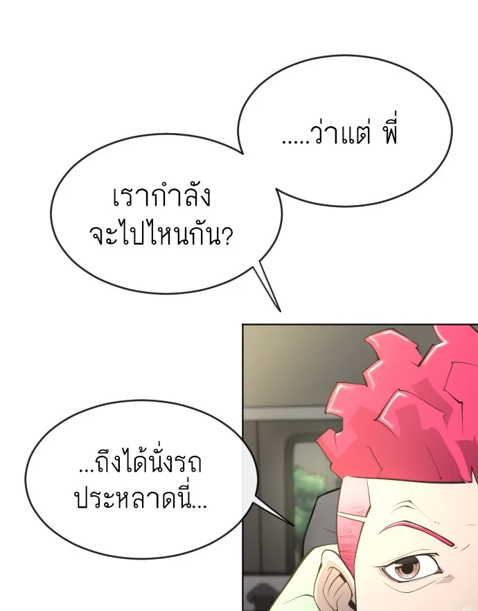 Superhuman Era ยุคแห่งยอดมนุษย์ ตอนที่ 106 หน้า 16