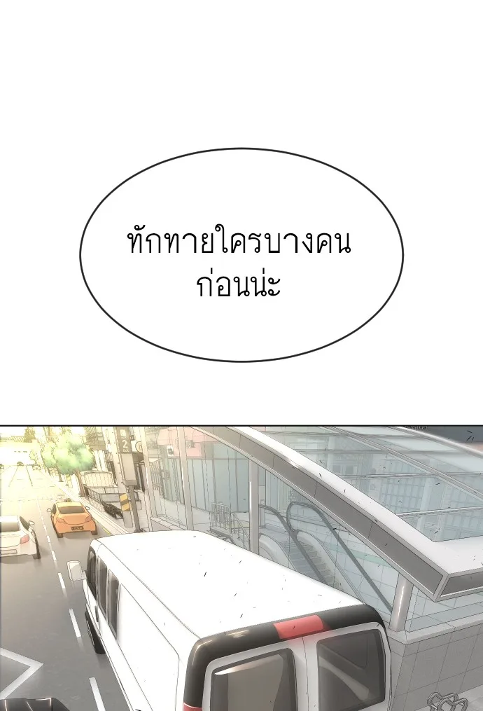 Superhuman Era ยุคแห่งยอดมนุษย์ ตอนที่ 106 หน้า 18