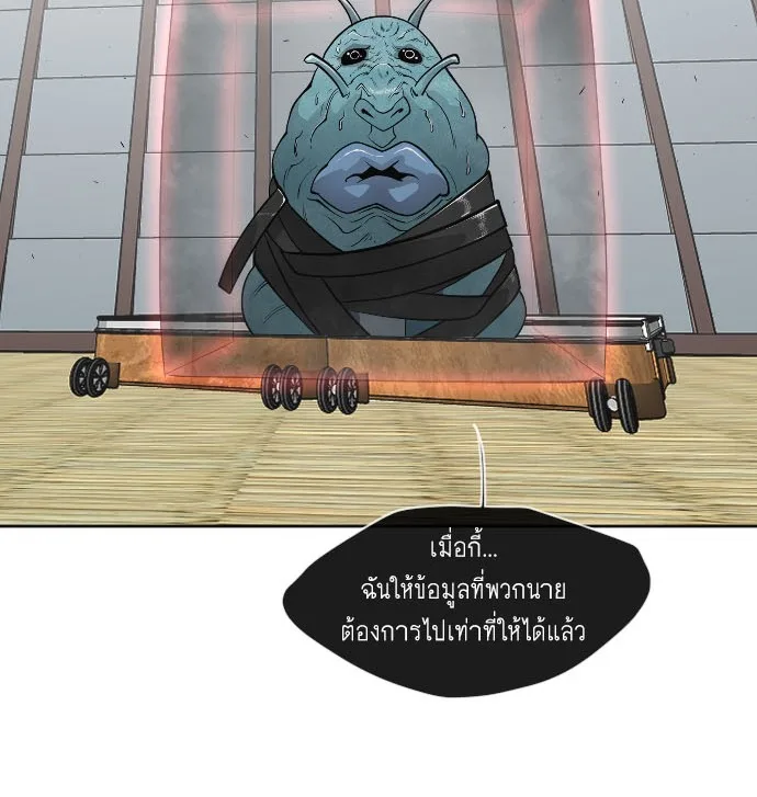 Superhuman Era ยุคแห่งยอดมนุษย์ ตอนที่ 106 หน้า 2