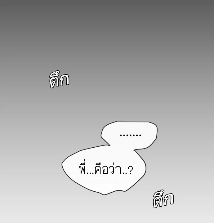 Superhuman Era ยุคแห่งยอดมนุษย์ ตอนที่ 106 หน้า 20