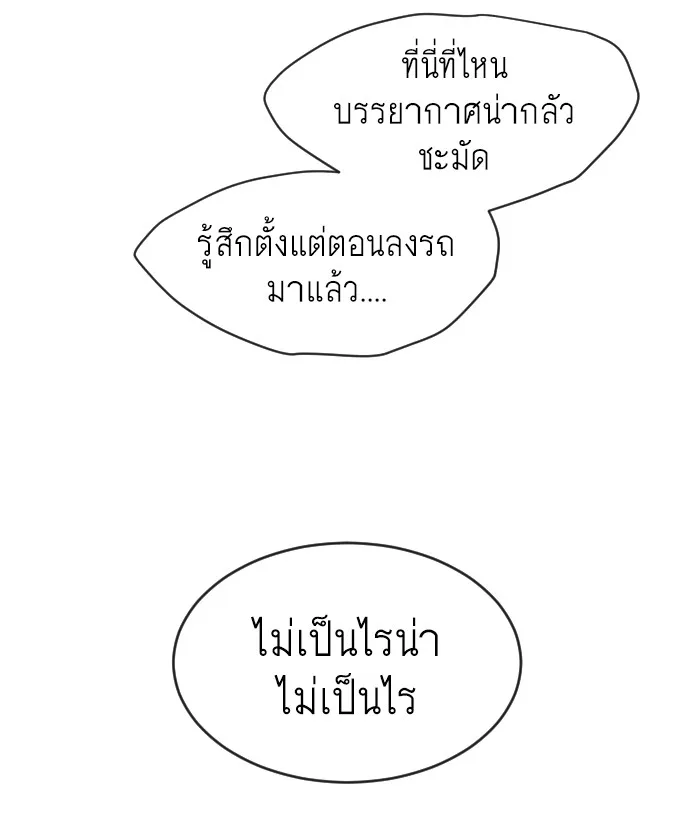 Superhuman Era ยุคแห่งยอดมนุษย์ ตอนที่ 106 หน้า 22