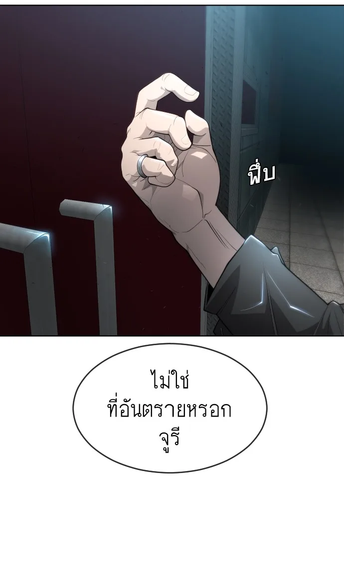Superhuman Era ยุคแห่งยอดมนุษย์ ตอนที่ 106 หน้า 23