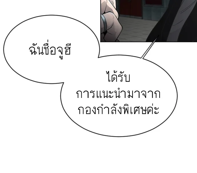 Superhuman Era ยุคแห่งยอดมนุษย์ ตอนที่ 106 หน้า 27