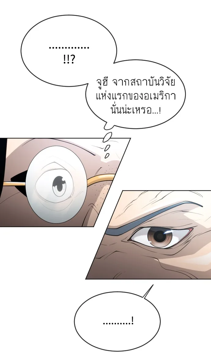 Superhuman Era ยุคแห่งยอดมนุษย์ ตอนที่ 106 หน้า 28