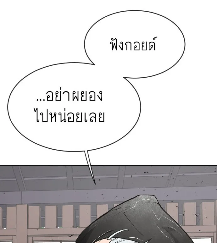 Superhuman Era ยุคแห่งยอดมนุษย์ ตอนที่ 106 หน้า 3