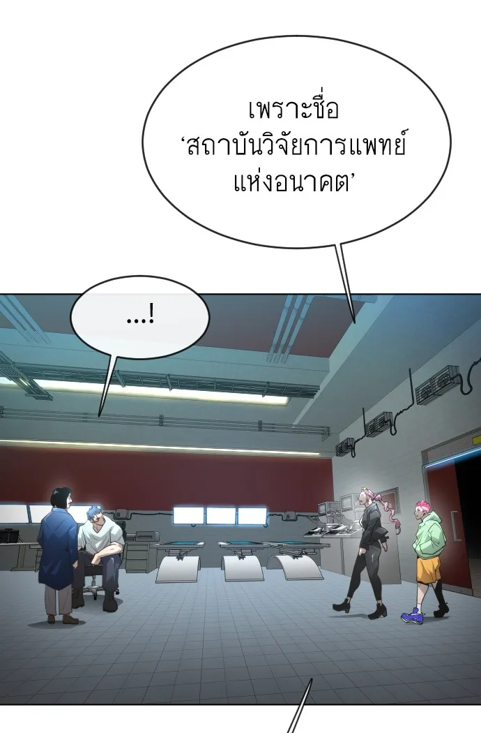 Superhuman Era ยุคแห่งยอดมนุษย์ ตอนที่ 106 หน้า 31