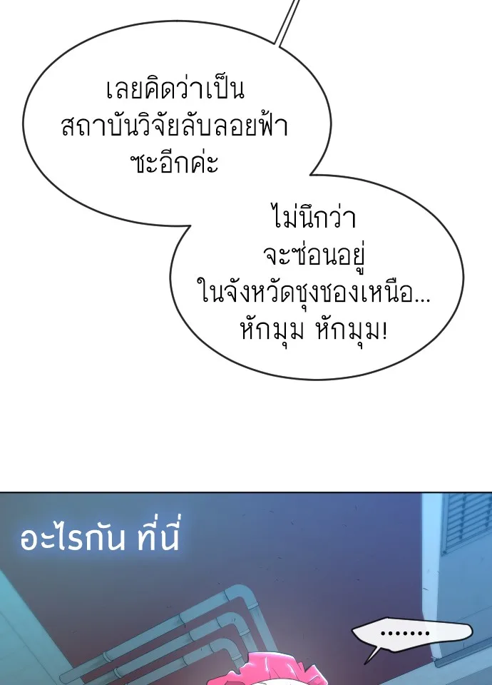 Superhuman Era ยุคแห่งยอดมนุษย์ ตอนที่ 106 หน้า 32