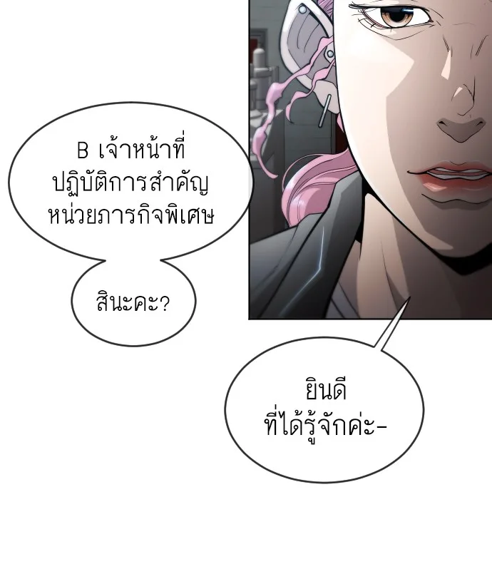Superhuman Era ยุคแห่งยอดมนุษย์ ตอนที่ 106 หน้า 37