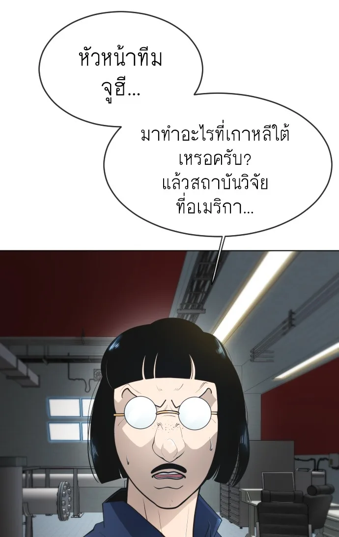 Superhuman Era ยุคแห่งยอดมนุษย์ ตอนที่ 106 หน้า 38