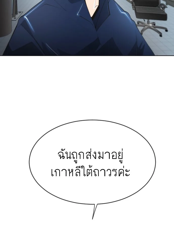 Superhuman Era ยุคแห่งยอดมนุษย์ ตอนที่ 106 หน้า 39