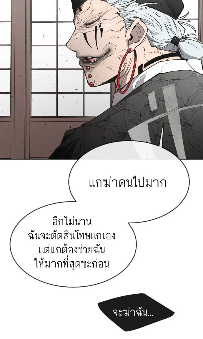 Superhuman Era ยุคแห่งยอดมนุษย์ ตอนที่ 106 หน้า 4