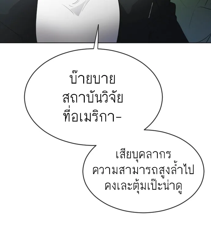 Superhuman Era ยุคแห่งยอดมนุษย์ ตอนที่ 106 หน้า 41