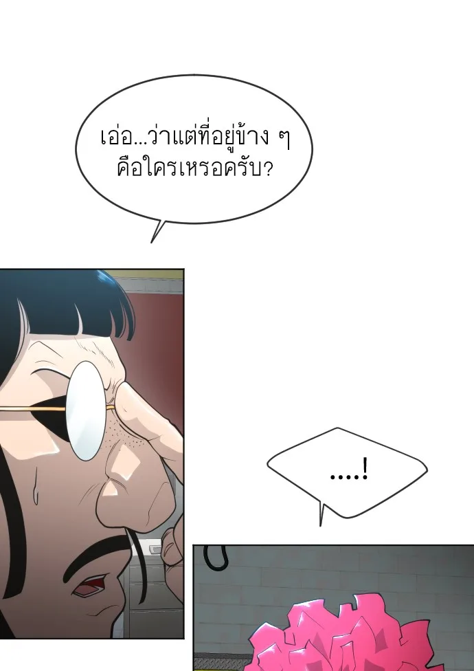 Superhuman Era ยุคแห่งยอดมนุษย์ ตอนที่ 106 หน้า 42