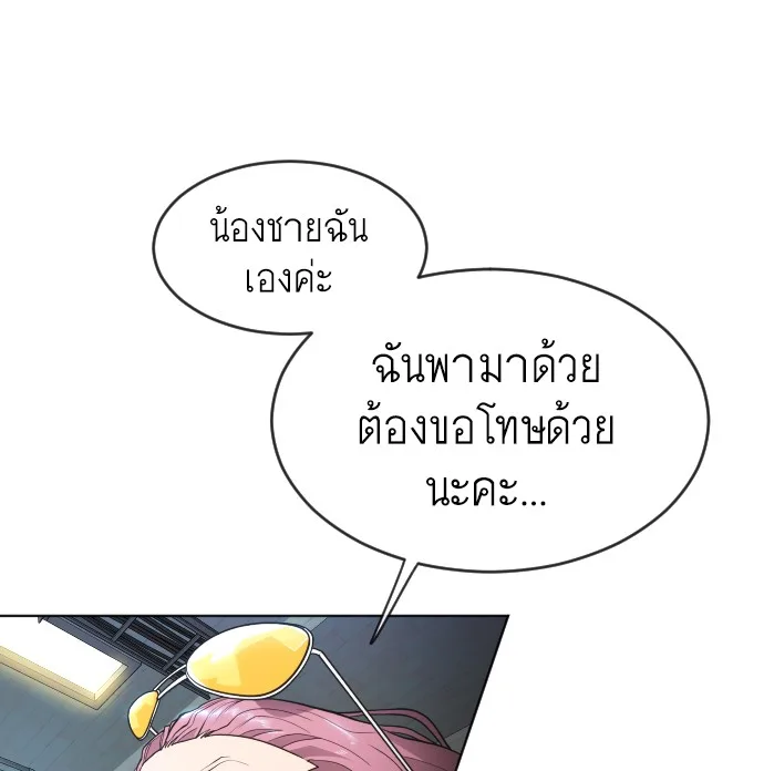 Superhuman Era ยุคแห่งยอดมนุษย์ ตอนที่ 106 หน้า 44