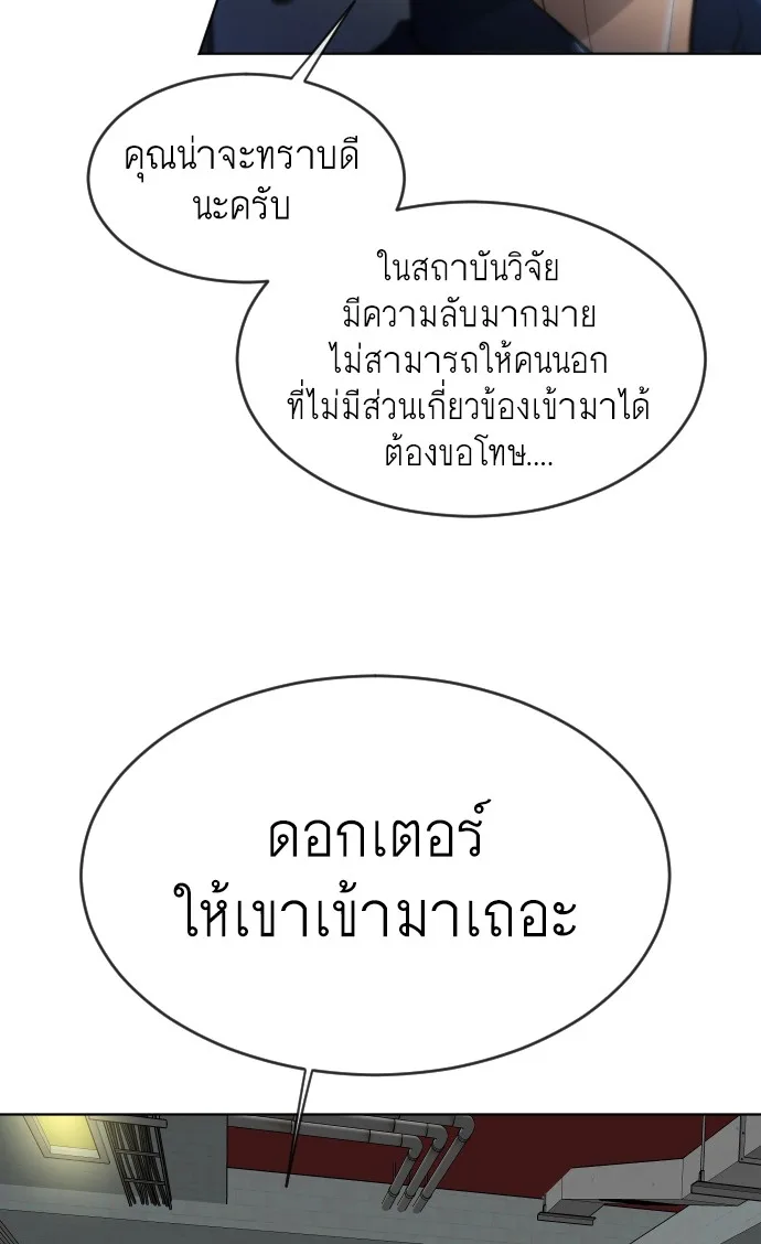 Superhuman Era ยุคแห่งยอดมนุษย์ ตอนที่ 106 หน้า 46