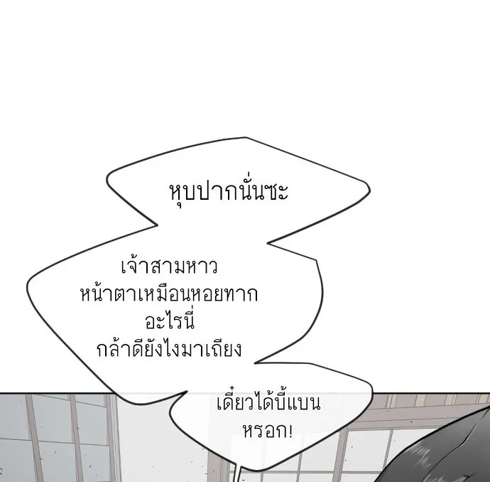 Superhuman Era ยุคแห่งยอดมนุษย์ ตอนที่ 106 หน้า 5